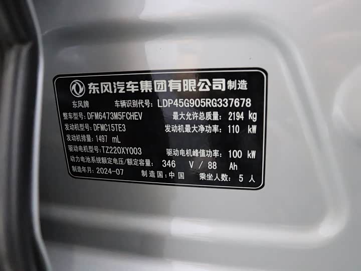2024 Dongfeng Aeolus Yixuan Max 1.5T Sedan - Export Ready